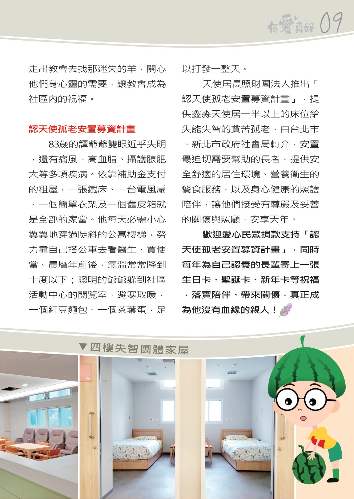{638503255191367983}_有愛真好第21期(2024年4-5月)-11.jpg