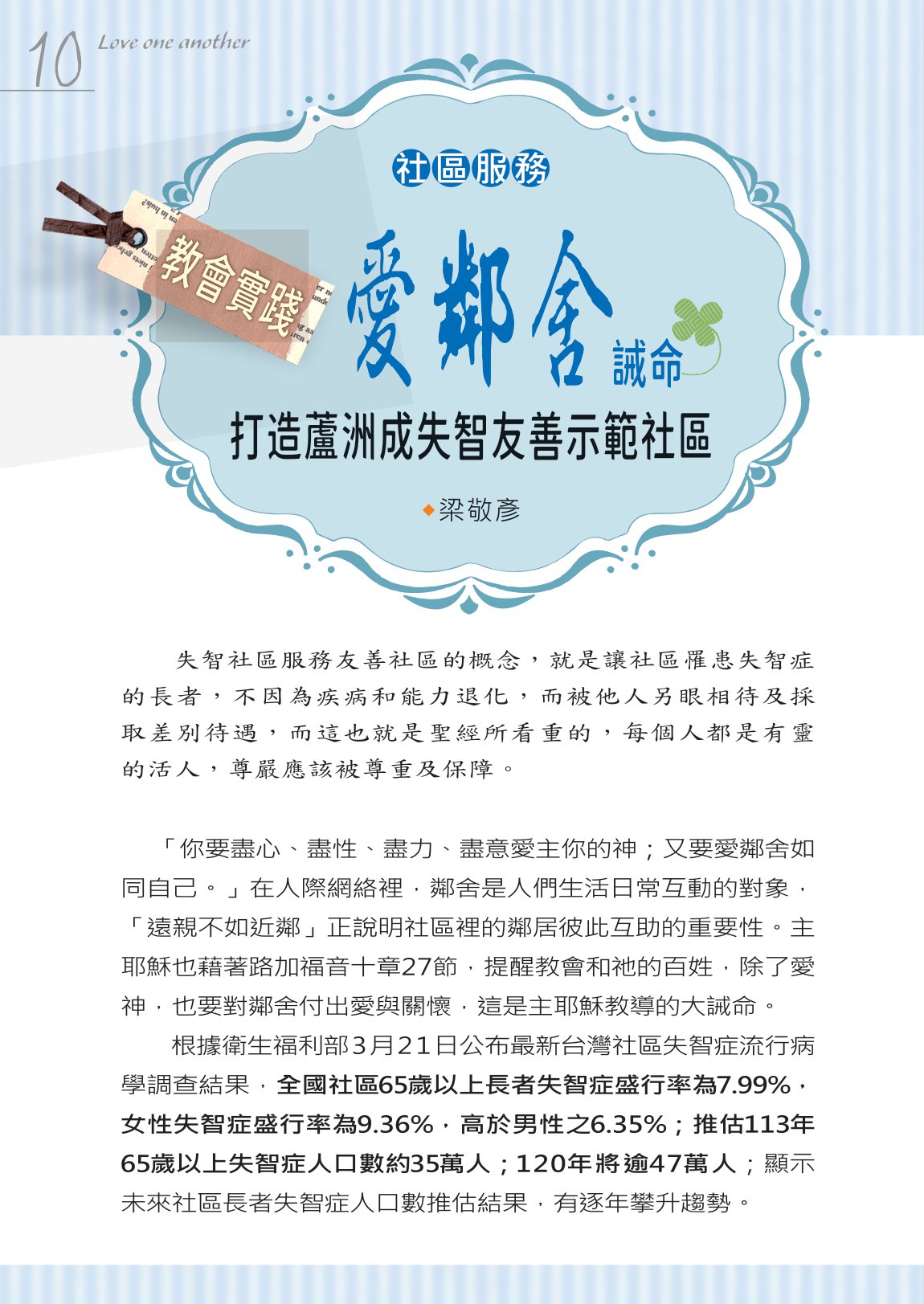 {638503255238447444}_有愛真好第21期(2024年4-5月)-12.jpg