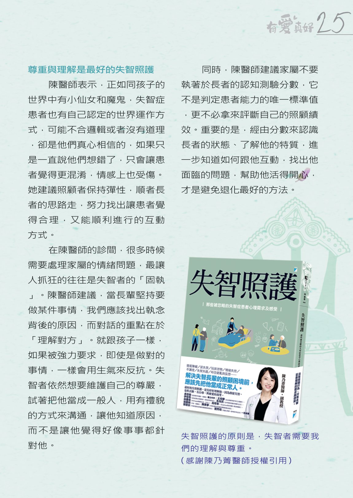 {638503256194921837}_有愛真好第21期(2024年4-5月)-27.jpg