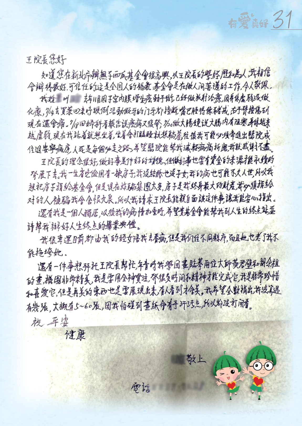 {638503256562597307}_有愛真好第21期(2024年4-5月)-33.jpg