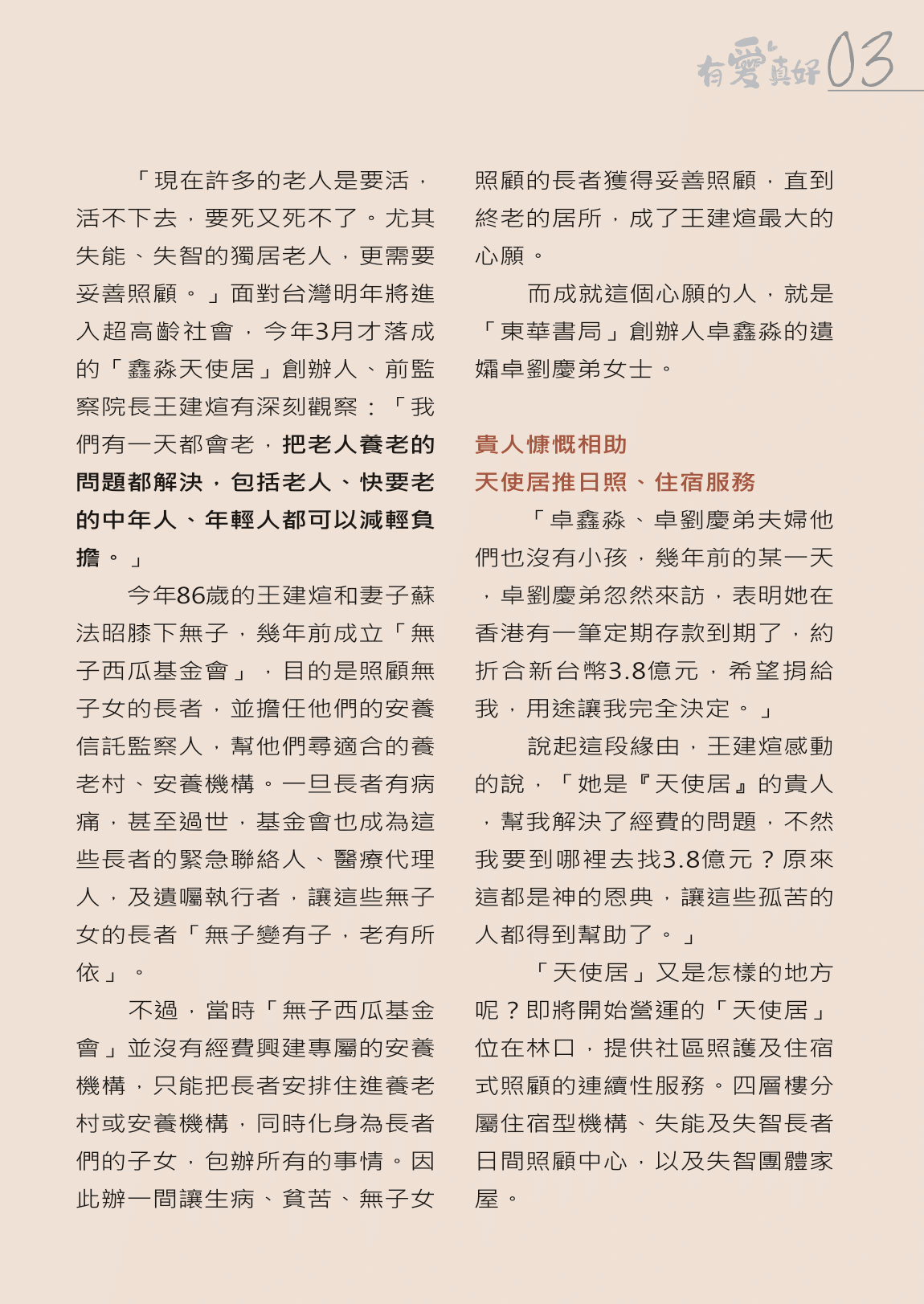 {638557869154165568}_有愛真好雙月刊_2024年6-7月_compressed-05.png