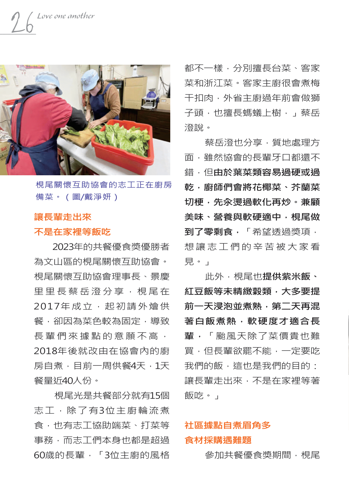 {638557870387968908}_有愛真好雙月刊_2024年6-7月_compressed-28.png
