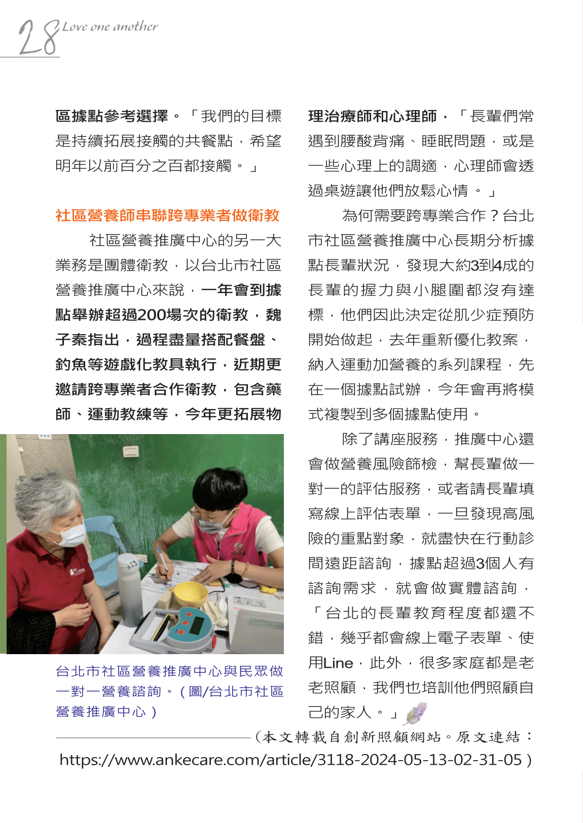 {638557870511368512}_有愛真好雙月刊_2024年6-7月_compressed-30.png
