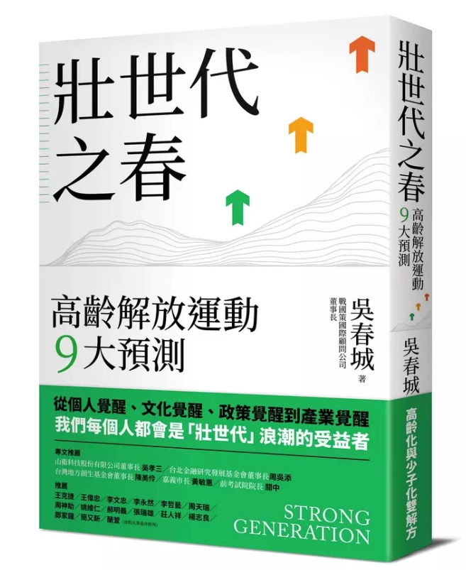 {638597481488577312}_(P21-27)壯世代(書).jpg