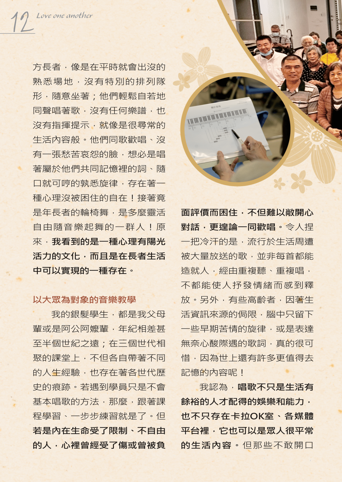 {638598518639847805}_有愛真好雙月刊第23期-14.png